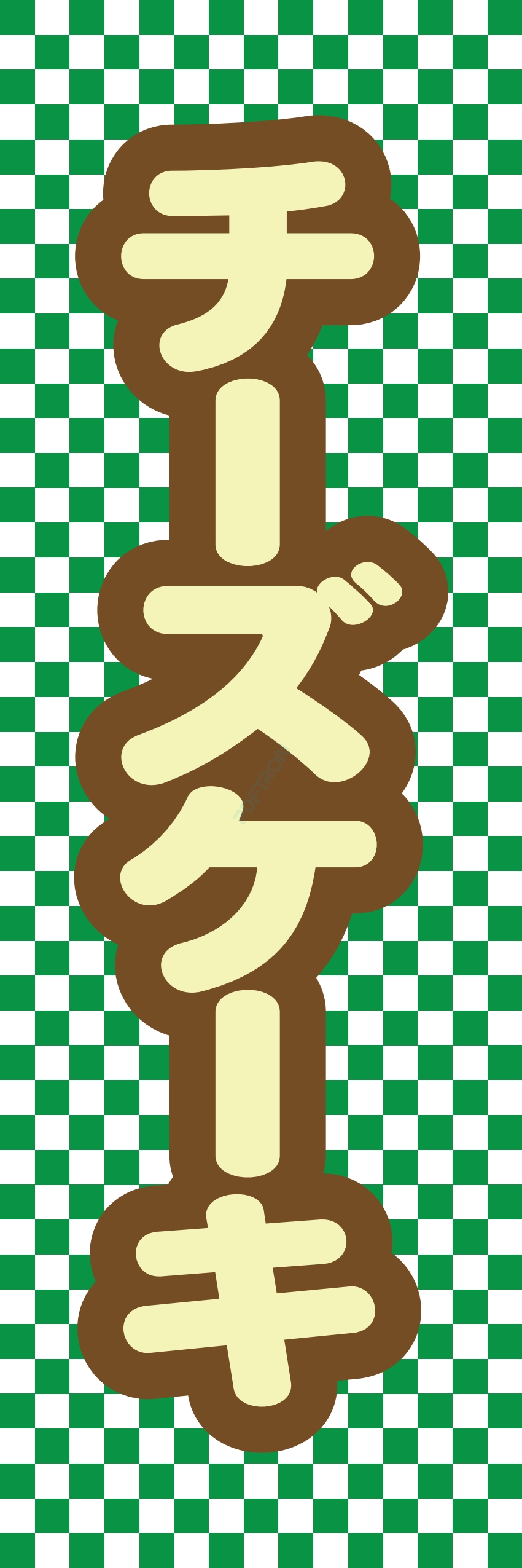 お菓子 和菓子 洋菓子 ケーキ