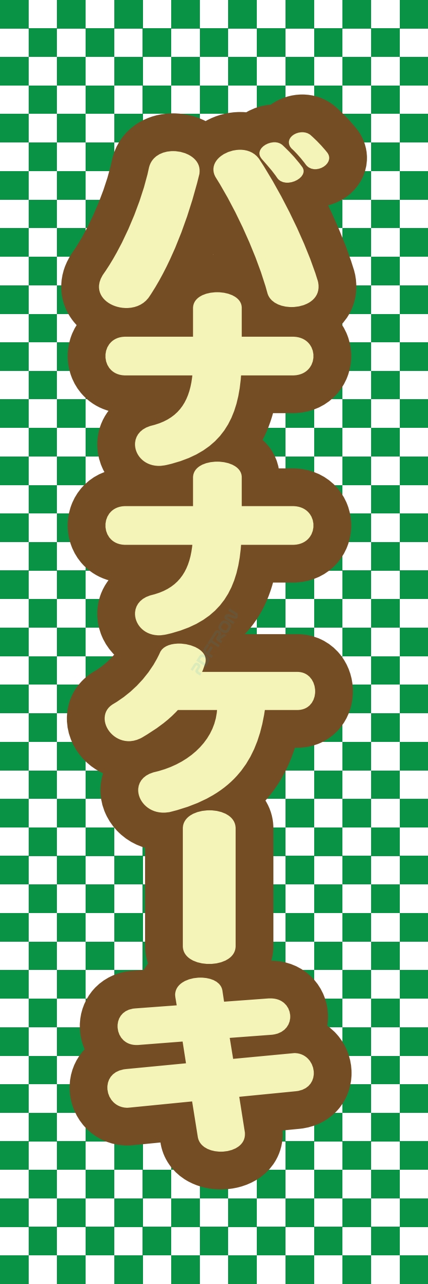 お菓子 和菓子 洋菓子 ケーキ