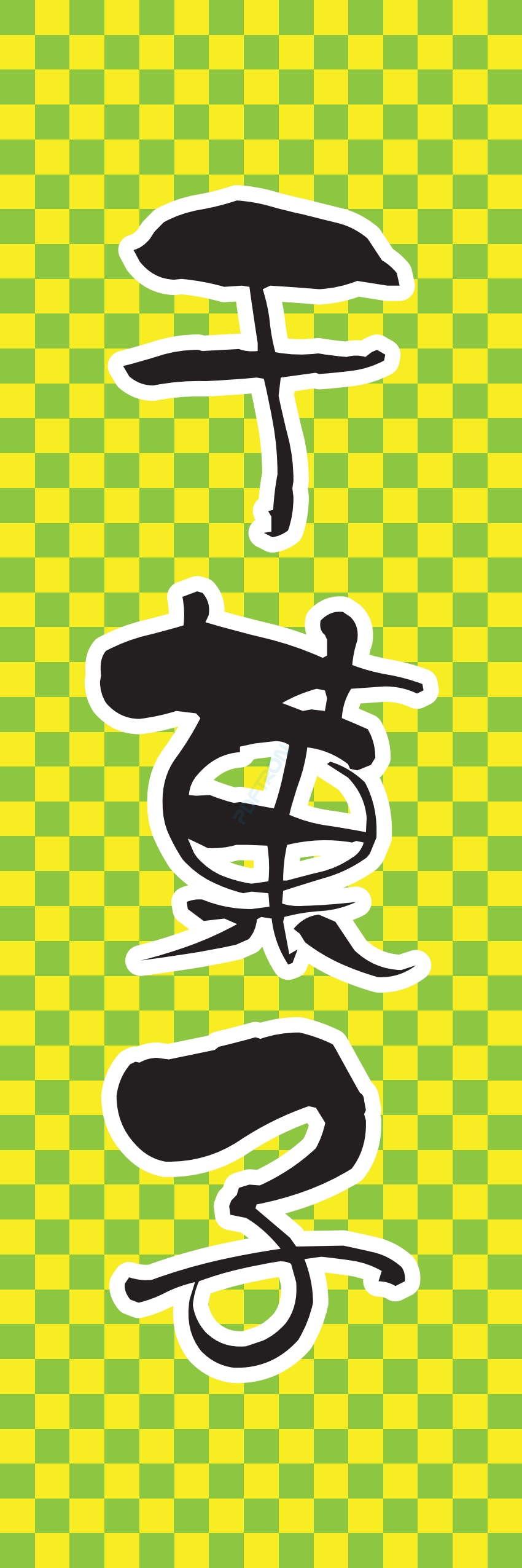 お菓子 和菓子 洋菓子 ケーキ