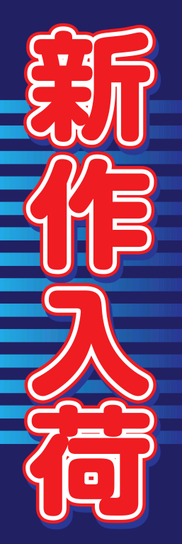 パソコン 新作入荷
