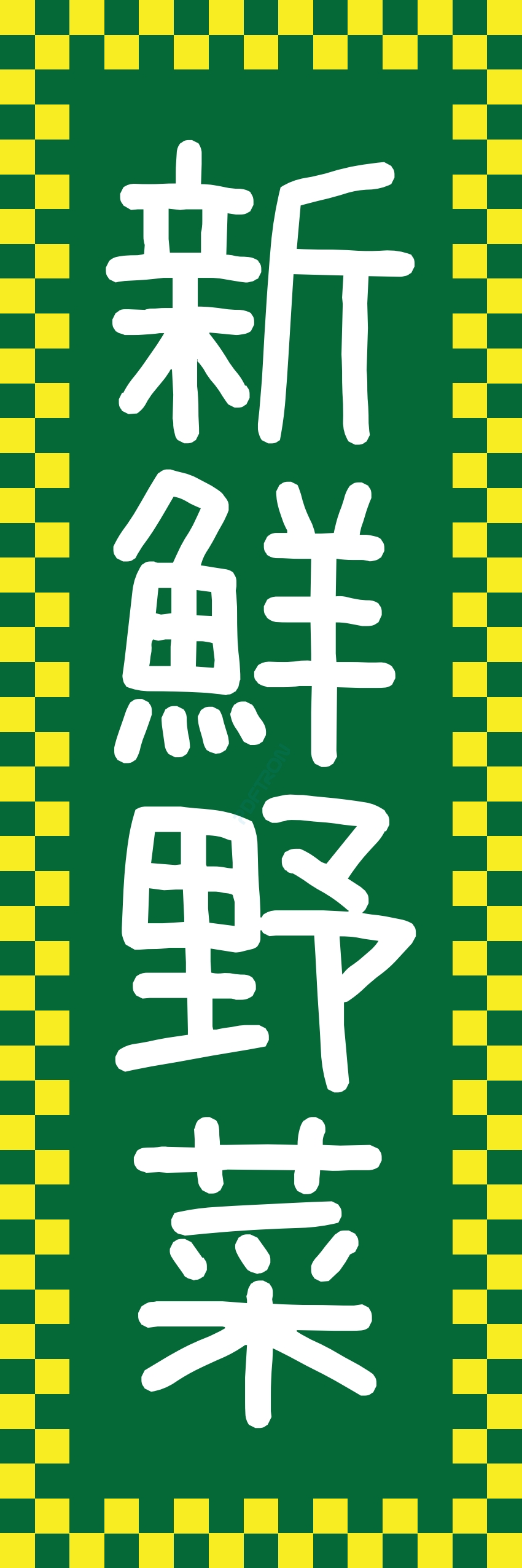 食料品 販売 マート スーパー