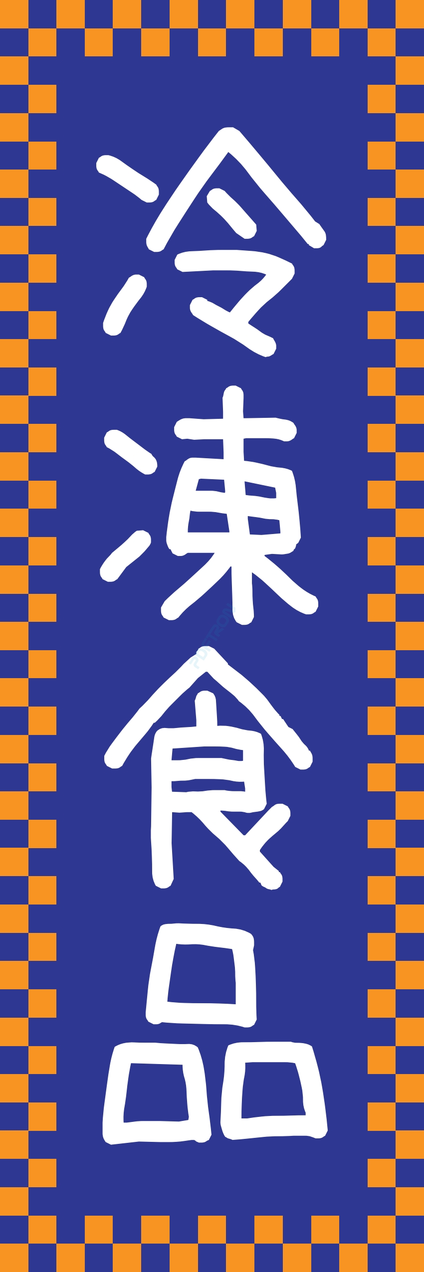 食料品 販売 マート スーパー