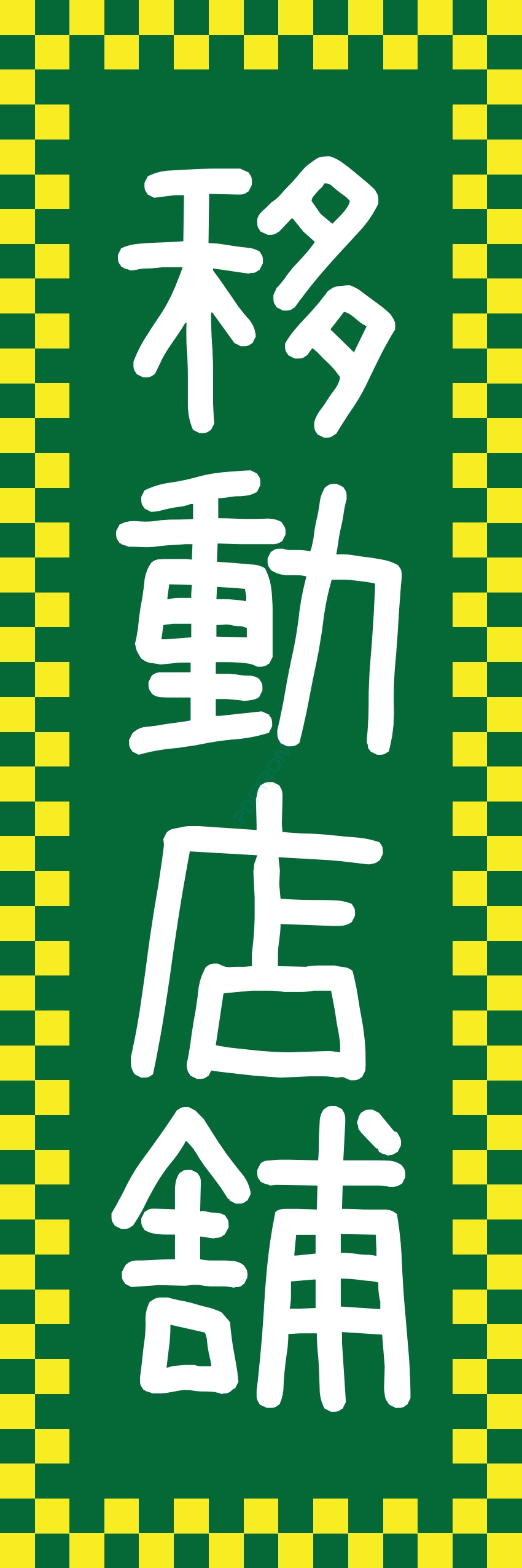 食料品 販売 マート スーパー