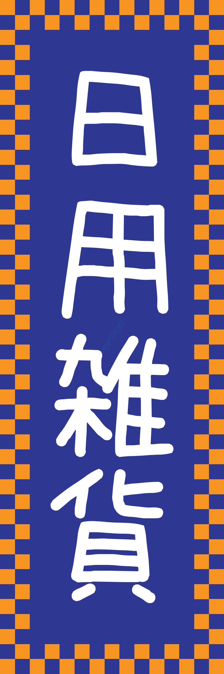 食料品 販売 マート スーパー