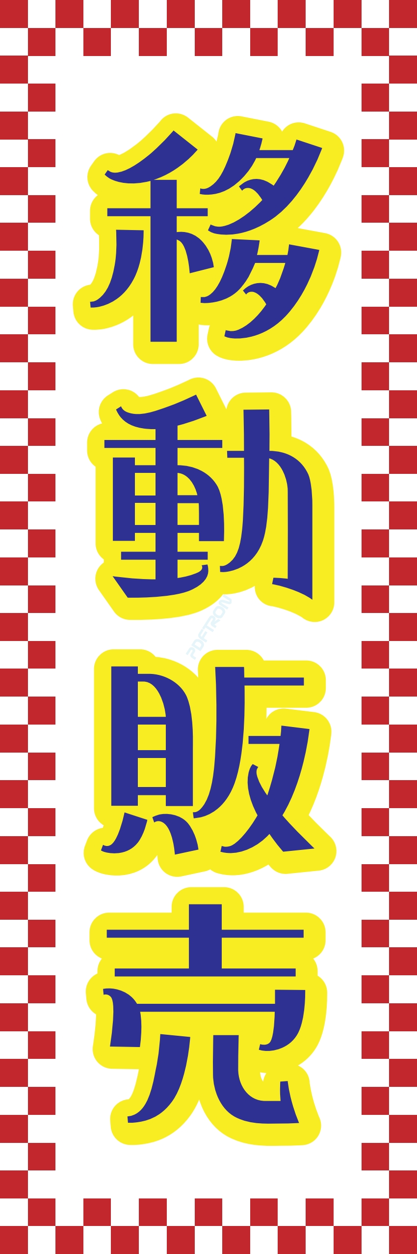 食料品 販売 マート スーパー