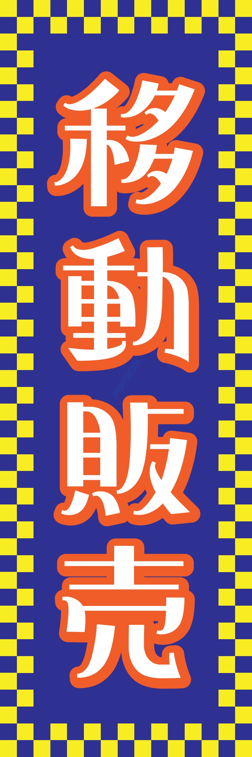 食料品 販売 マート スーパー