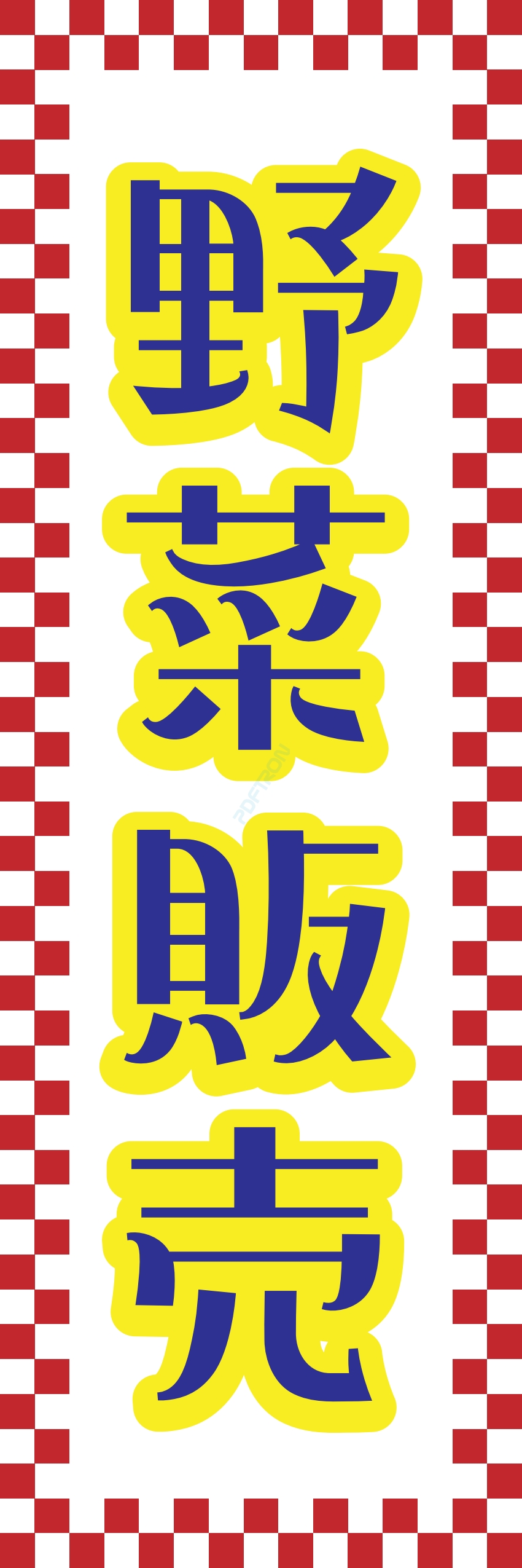 食料品 販売 マート スーパー