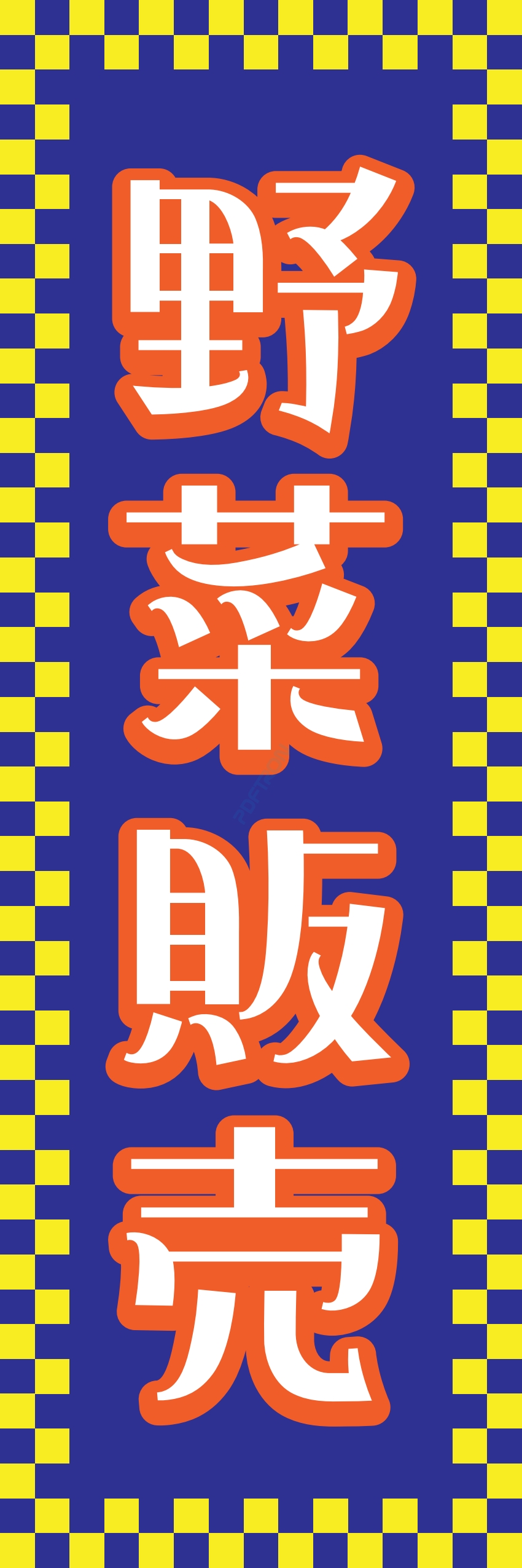 食料品 販売 マート スーパー