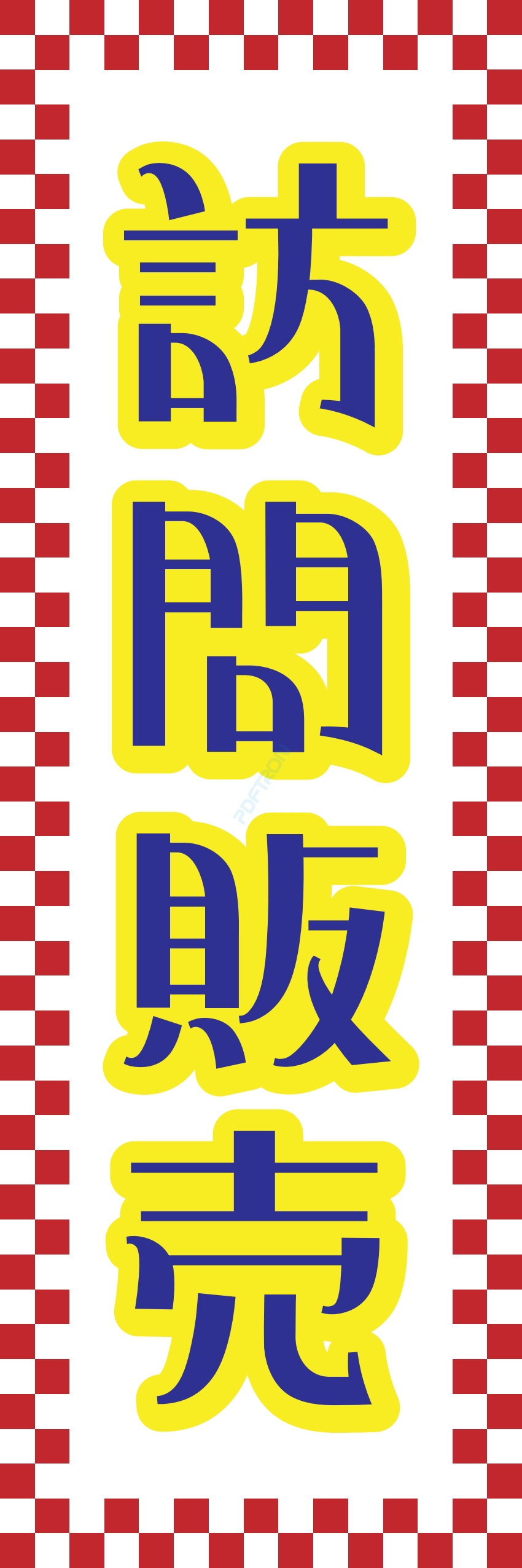 食料品 販売 マート スーパー