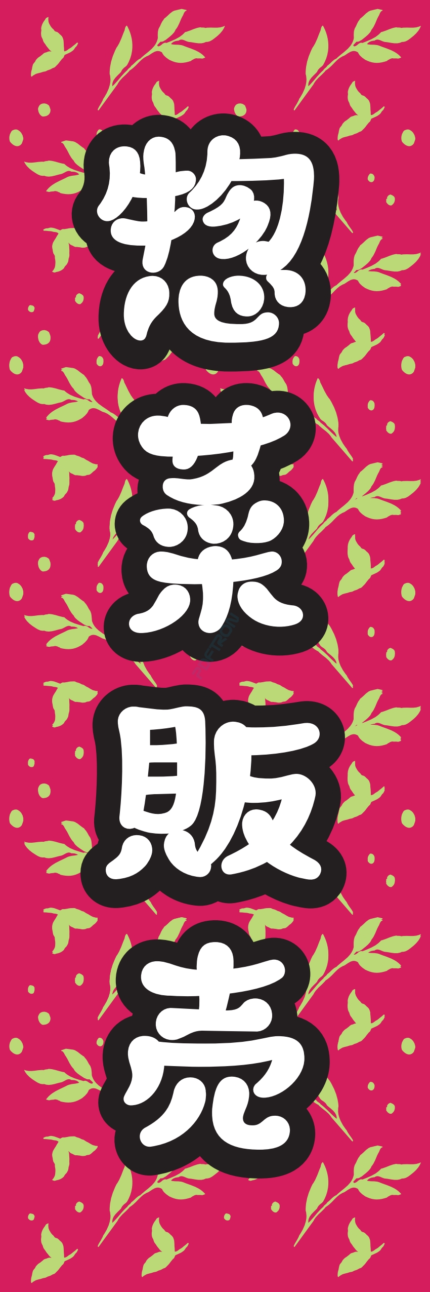 食料品 販売 マート スーパー