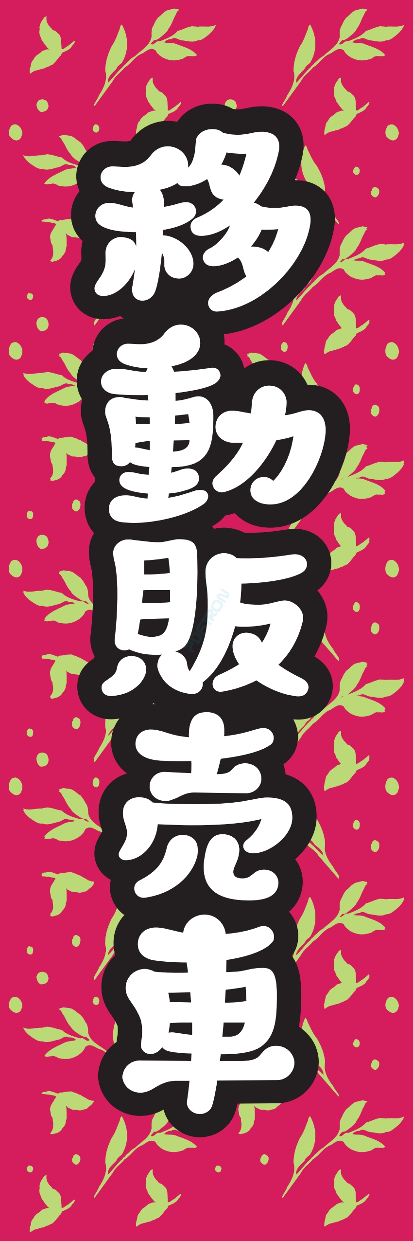 食料品 販売 マート スーパー