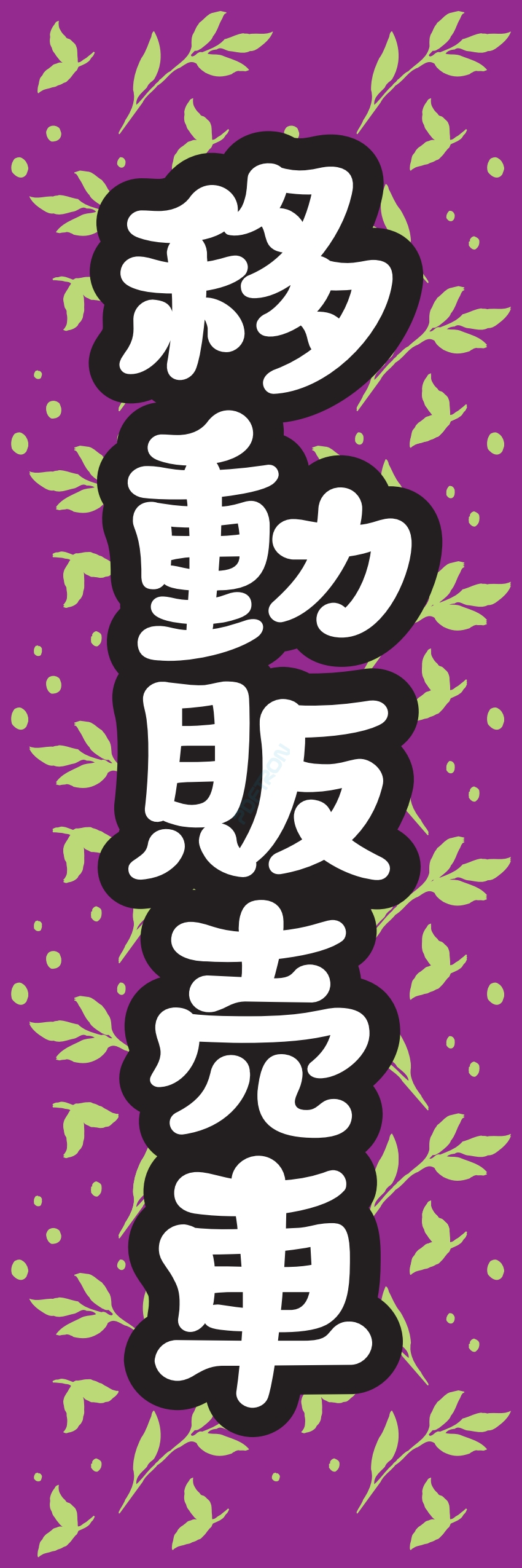 食料品 販売 マート スーパー