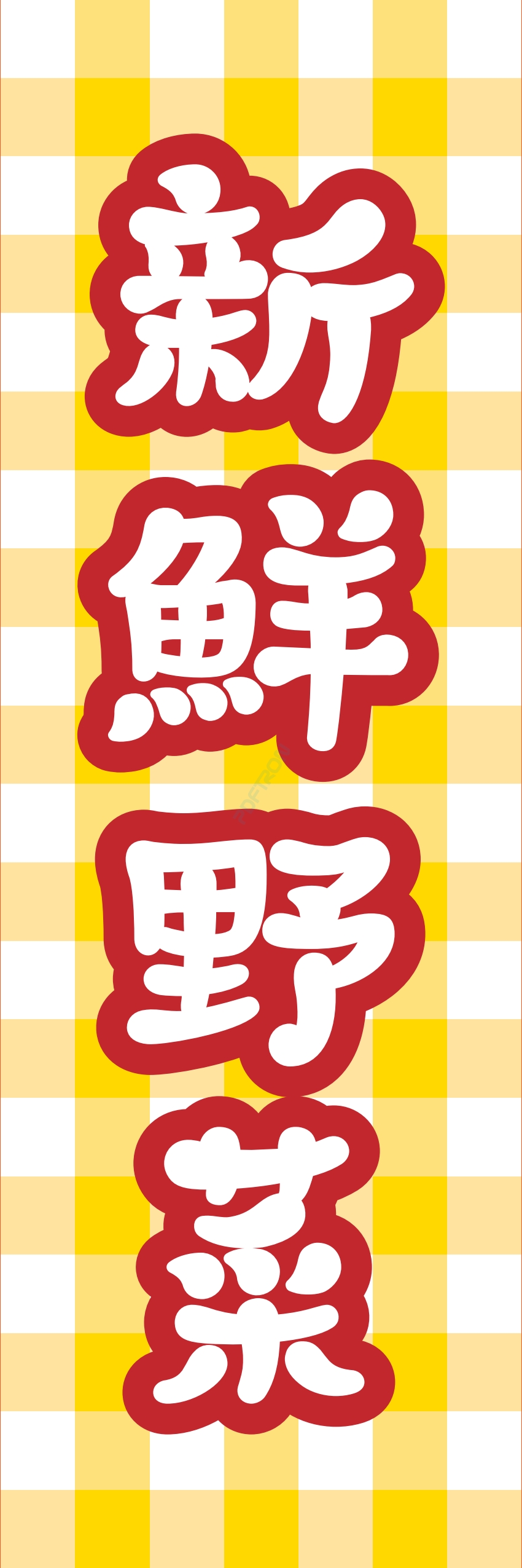 食料品 販売 マート スーパー