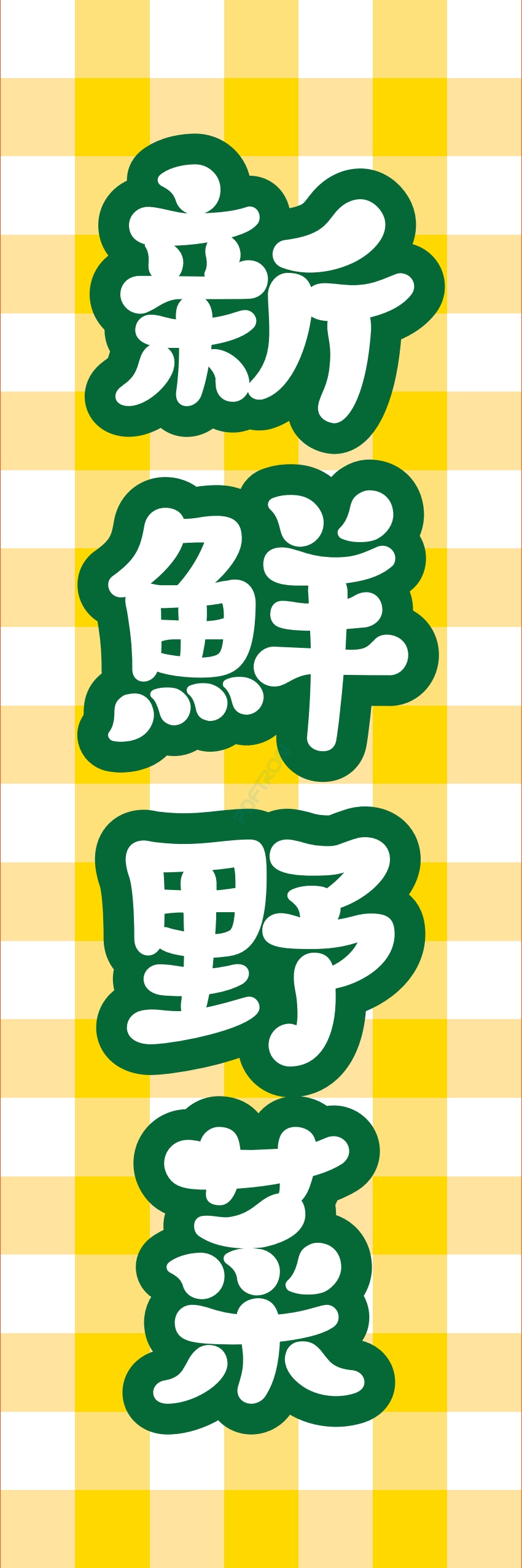 食料品 販売 マート スーパー