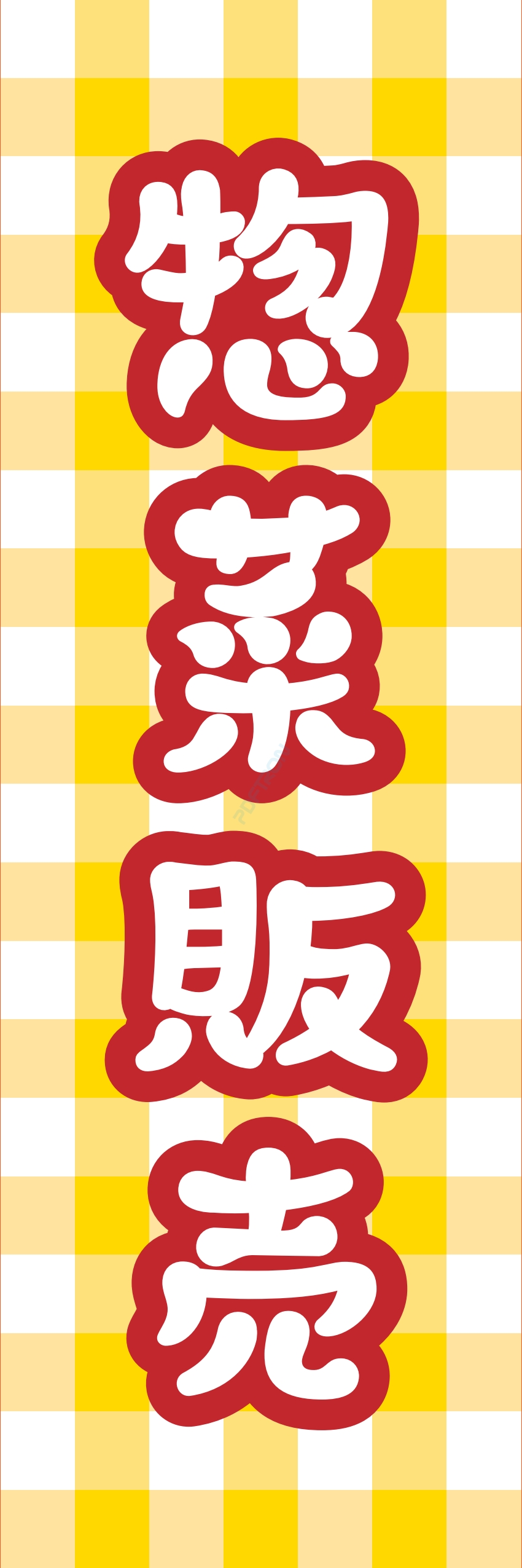 食料品 販売 マート スーパー