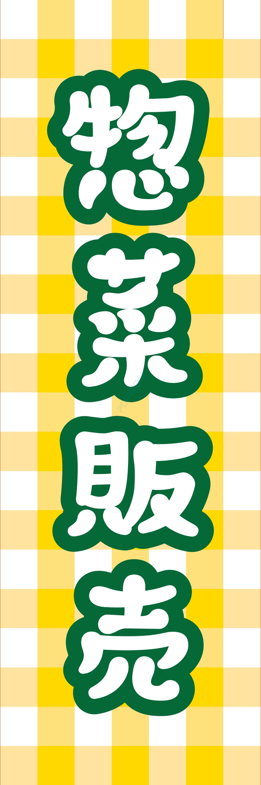 食料品 販売 マート スーパー