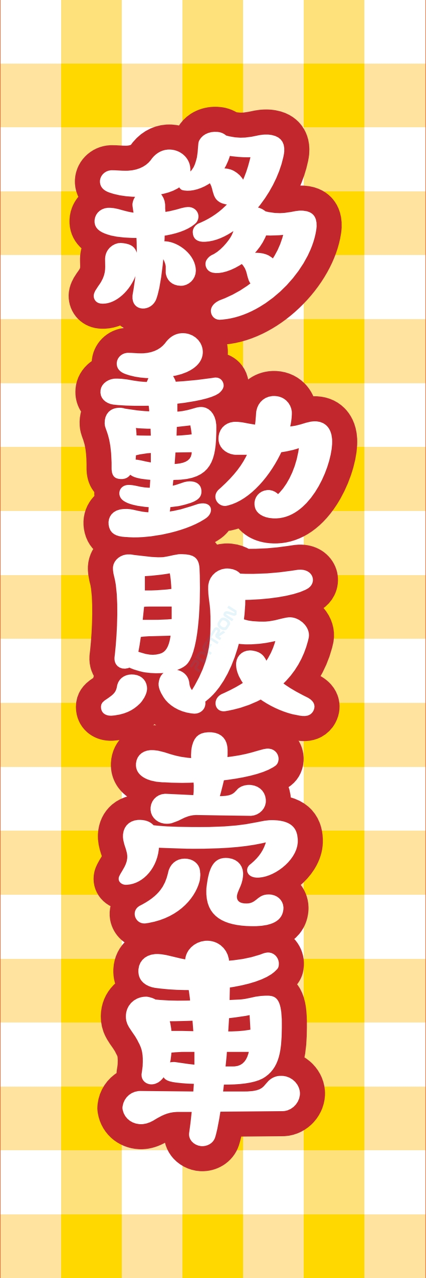 食料品 販売 マート スーパー