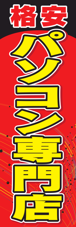 パソコン