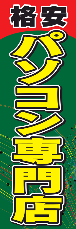 パソコン
