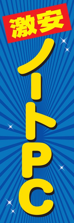 パソコン ノートパソコン