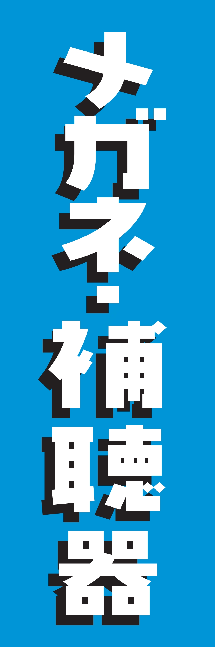 メガネ サングラス