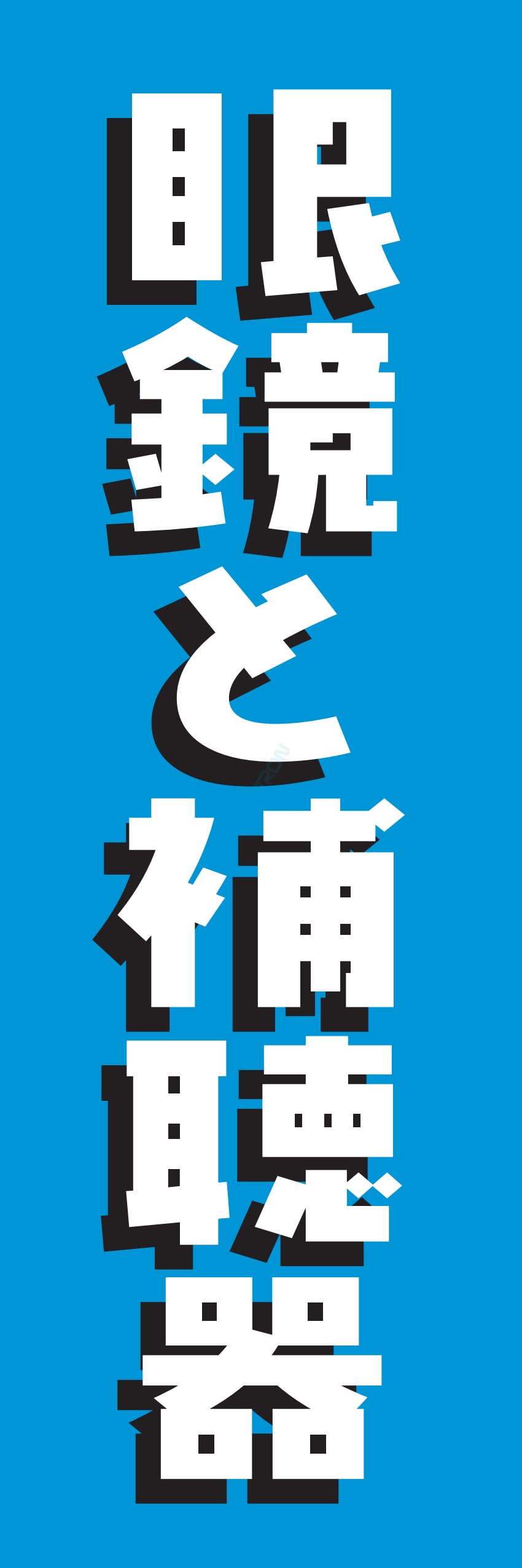 メガネ サングラス