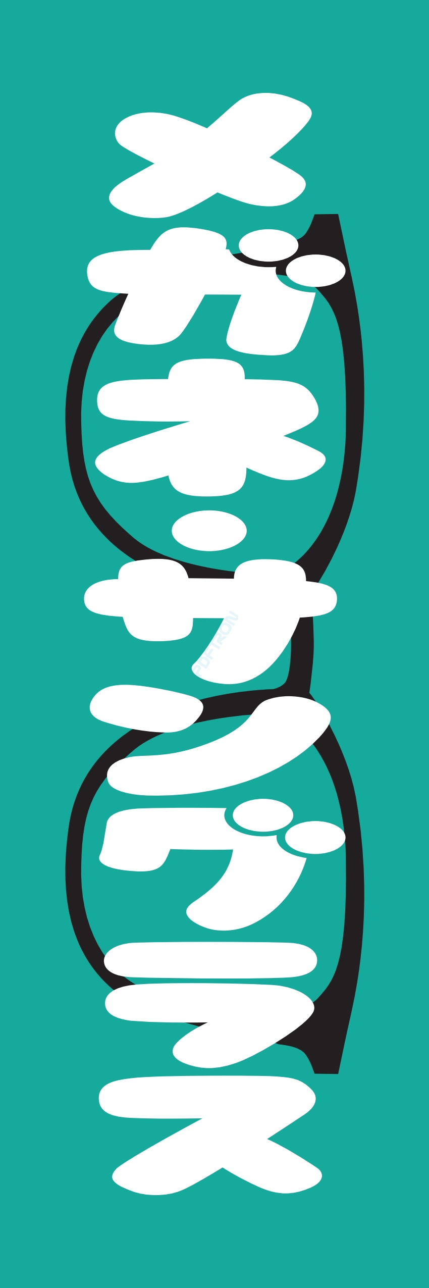 メガネ サングラス