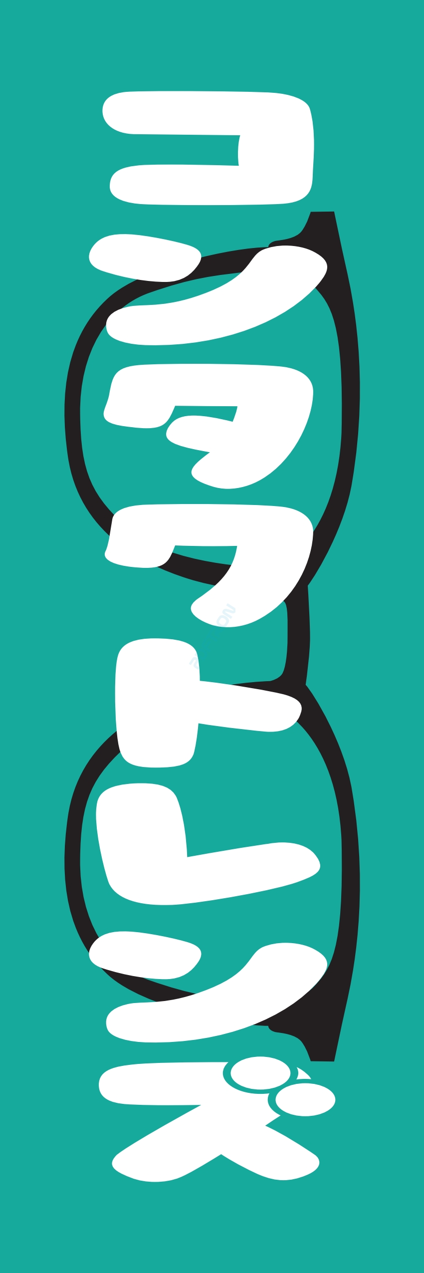 メガネ サングラス