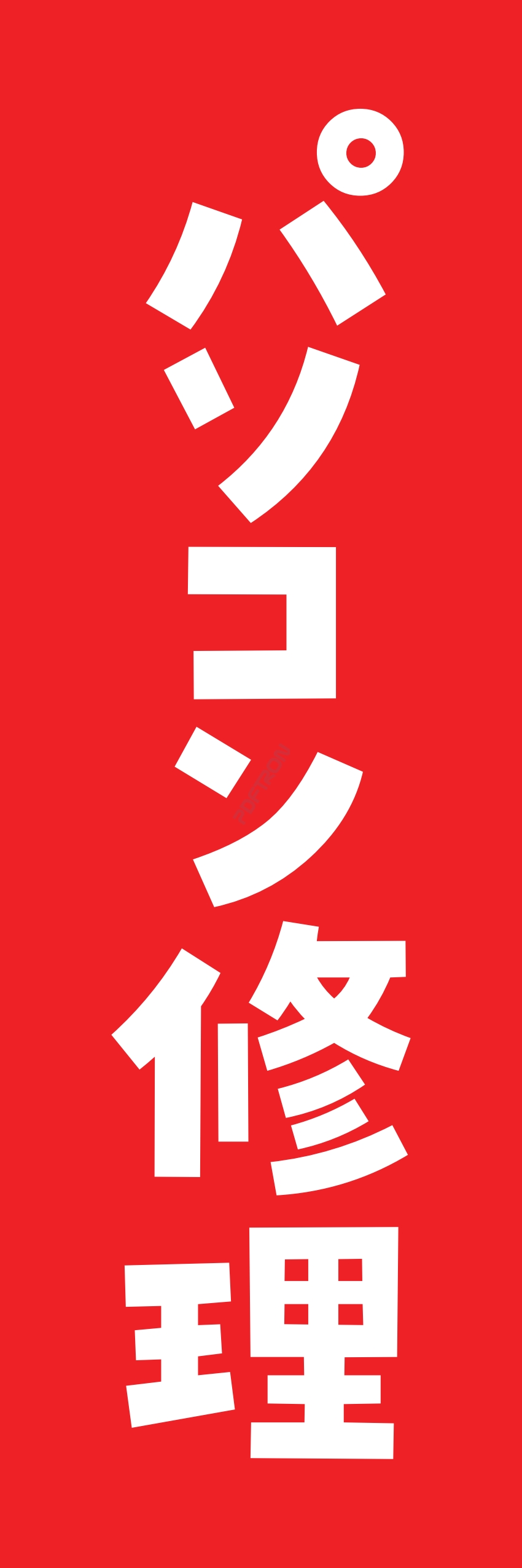 パソコン pc 電気製品コンピューター