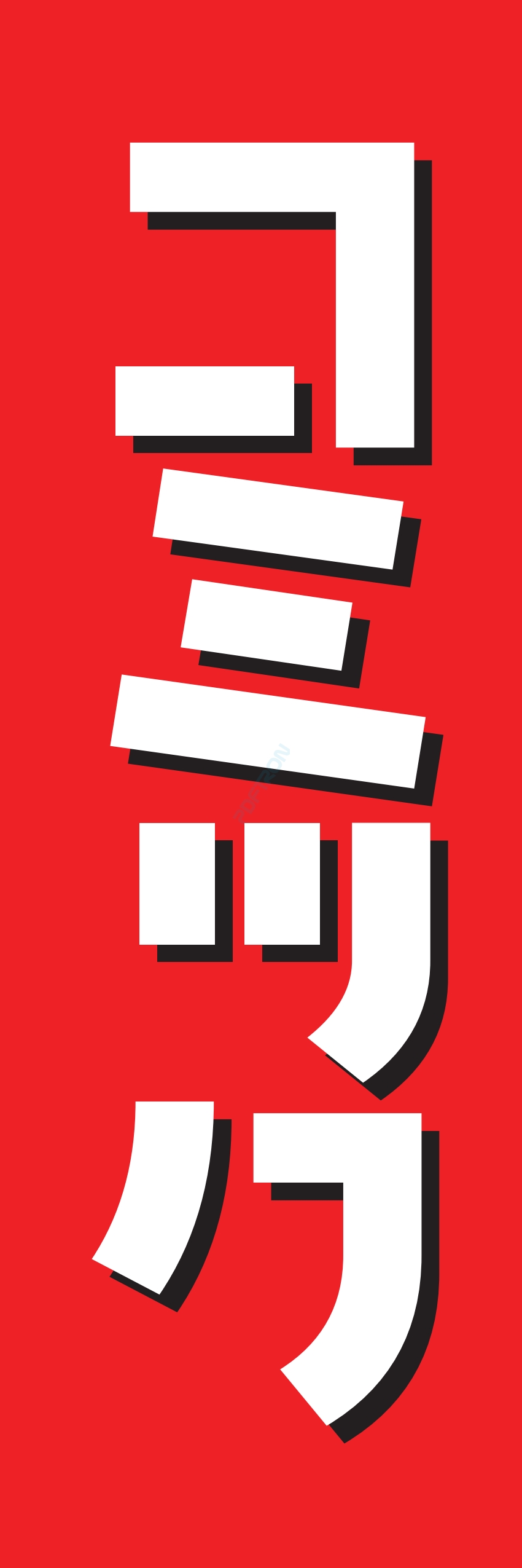 本 漫画 コミック ゲーム