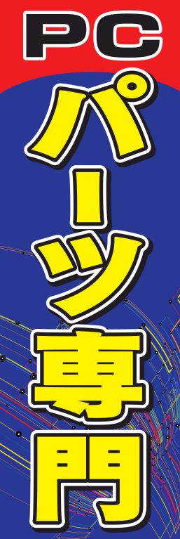 パソコン パーツ