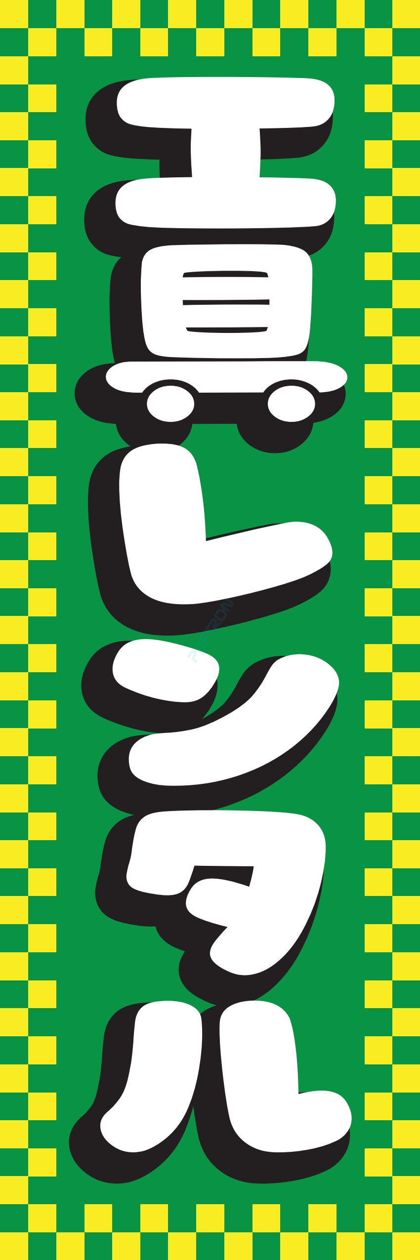 レンタル 倉庫 会議室 事務所