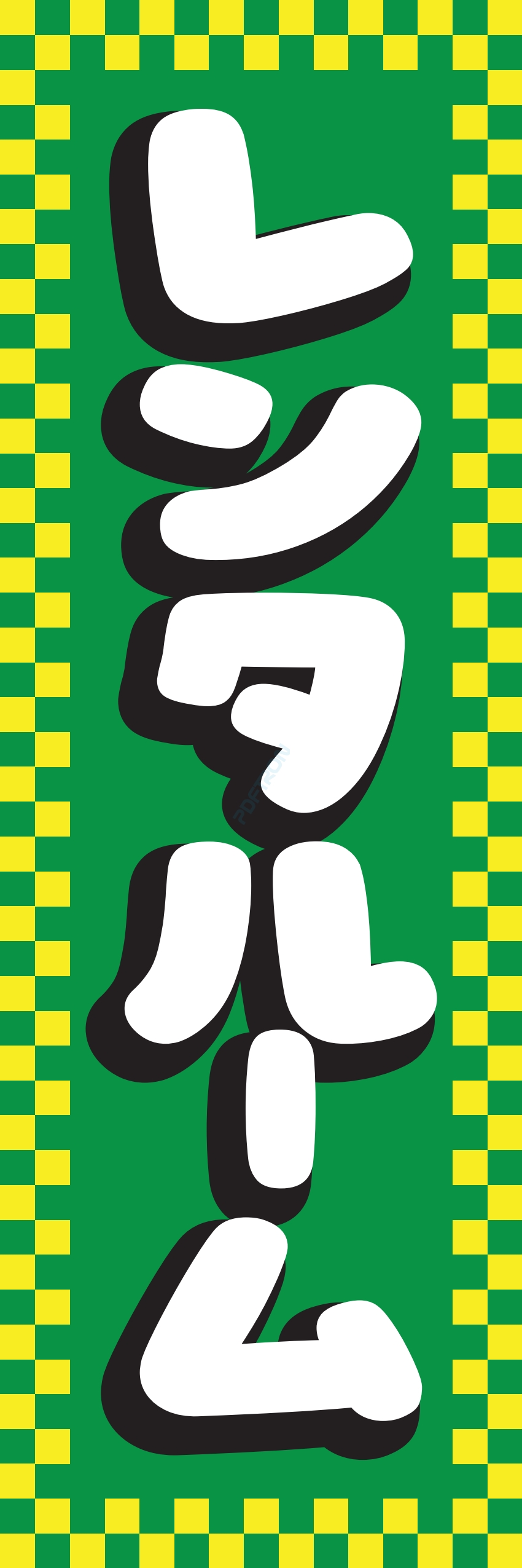 レンタル 倉庫 会議室 事務所
