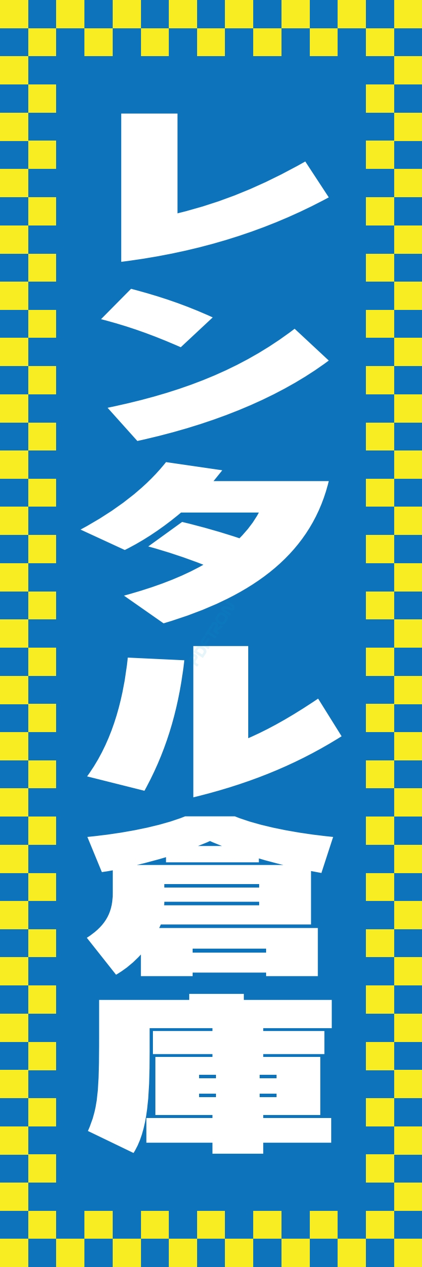 レンタル 倉庫 会議室 事務所