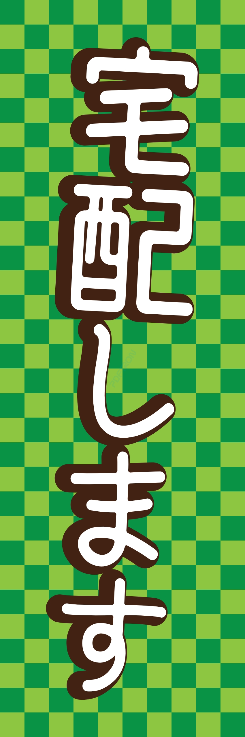 お持ち帰り テイクアウト