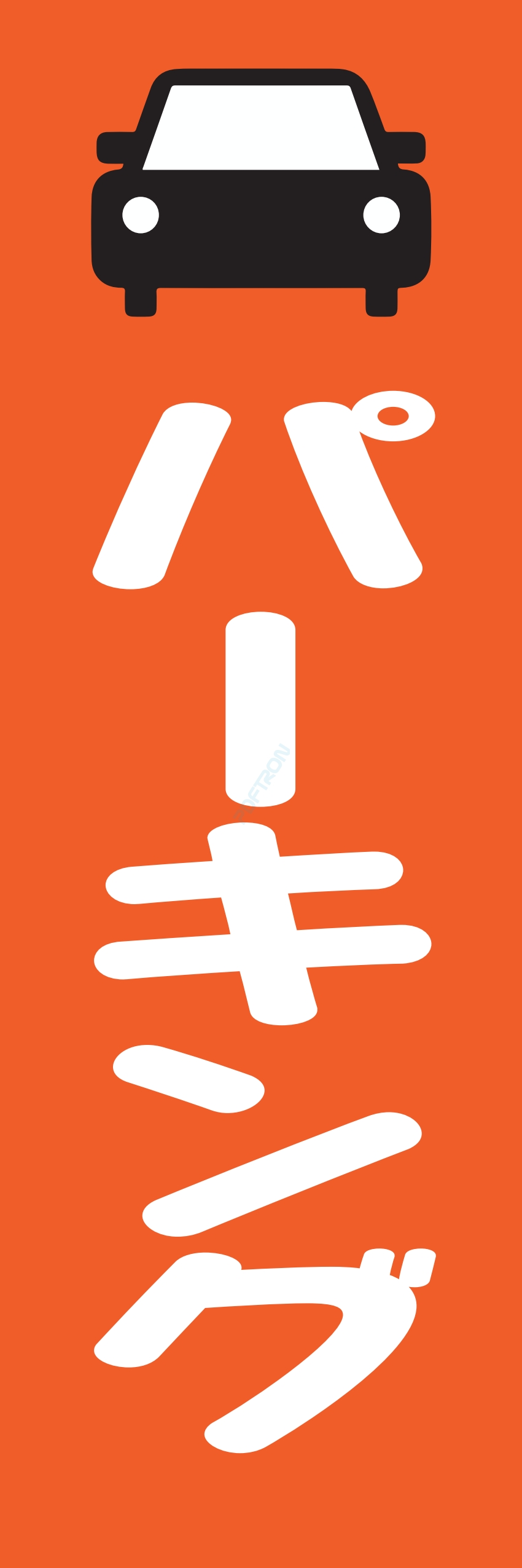 駐車場 パーキング 駐輪場