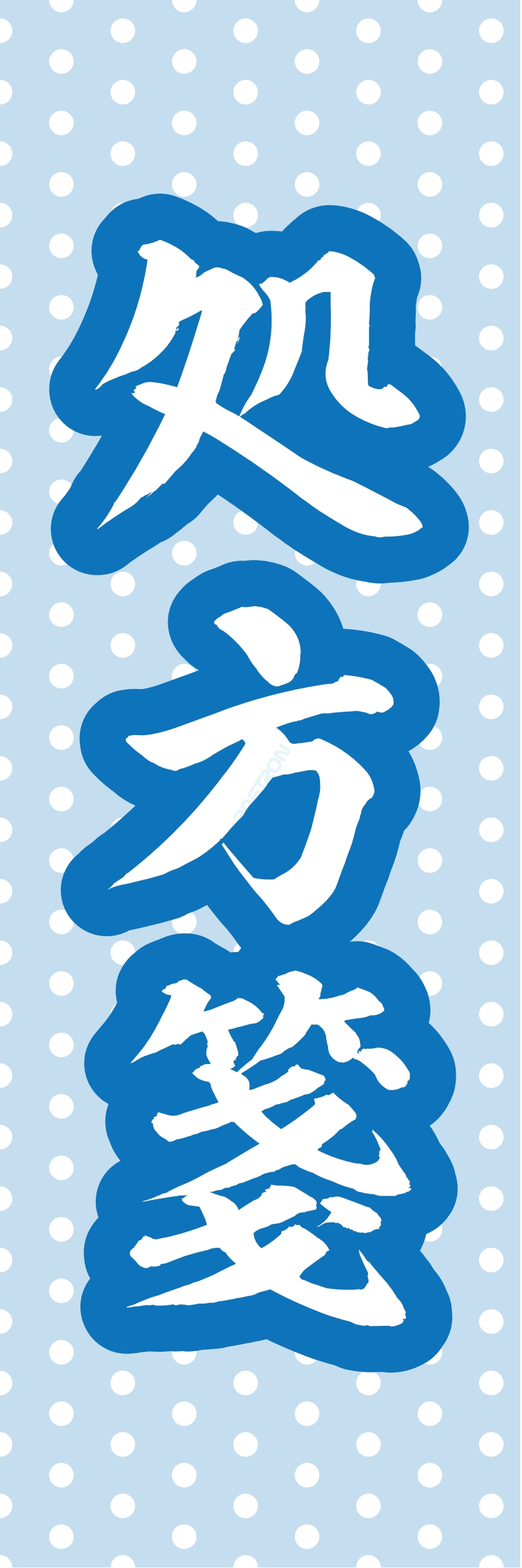 クリニック 病院 薬 ドラッグストア