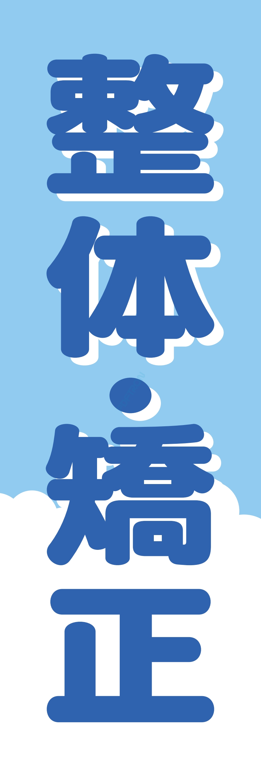 クリニック 病院 薬 ドラッグストア