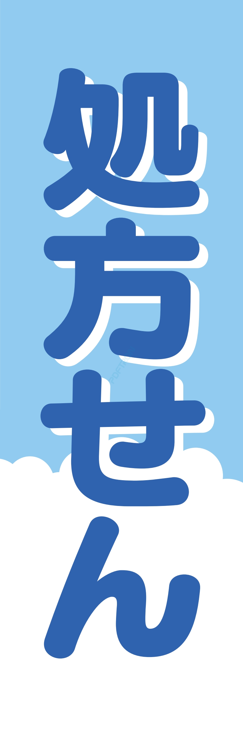 クリニック 病院 薬 ドラッグストア