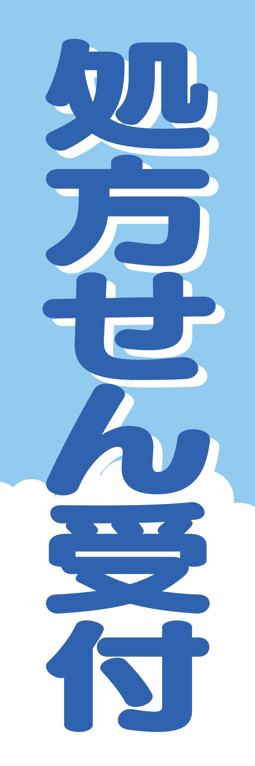 クリニック 病院 薬 ドラッグストア