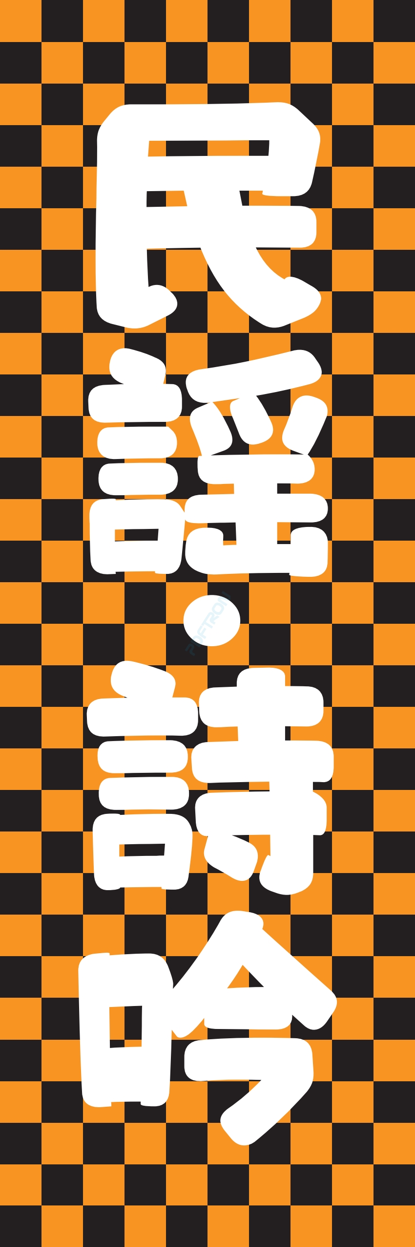 カラオケ サウナ 風呂 趣味