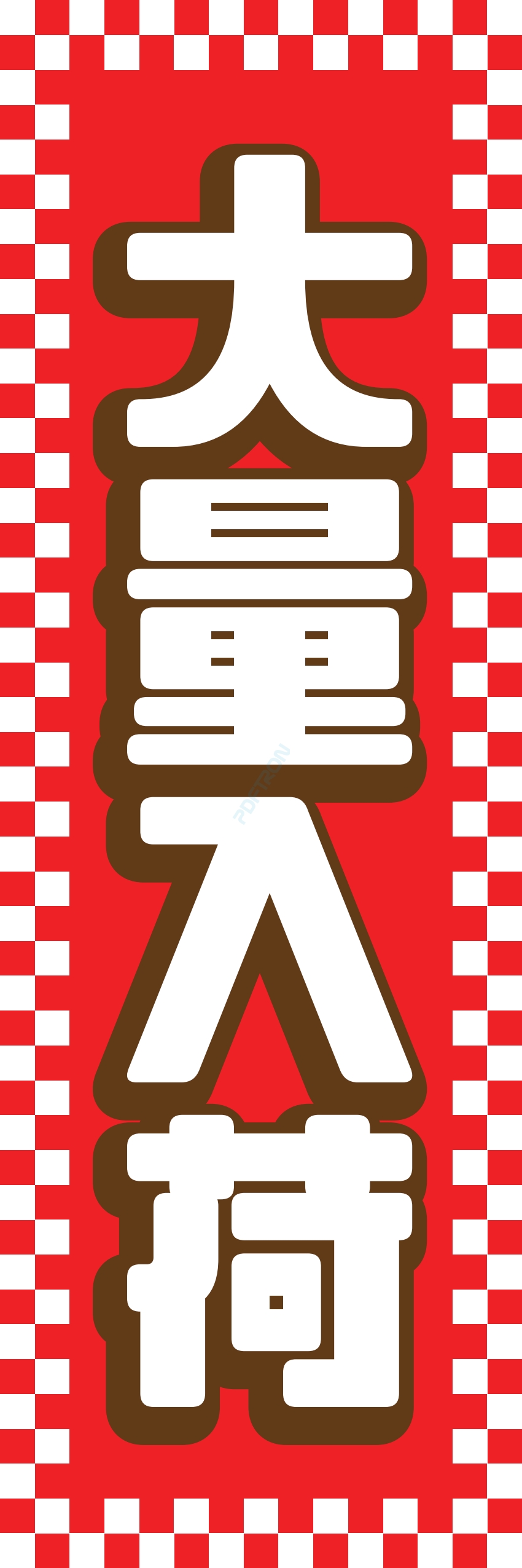 売り出し セール バーゲン