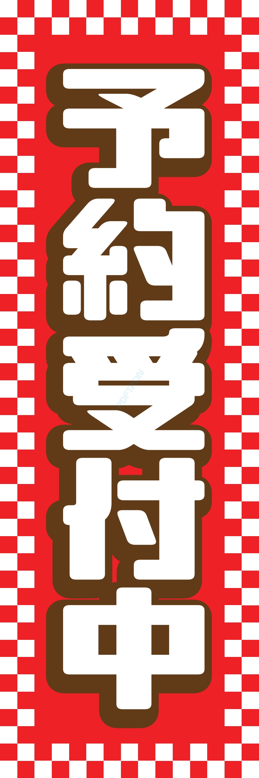 売り出し セール バーゲン
