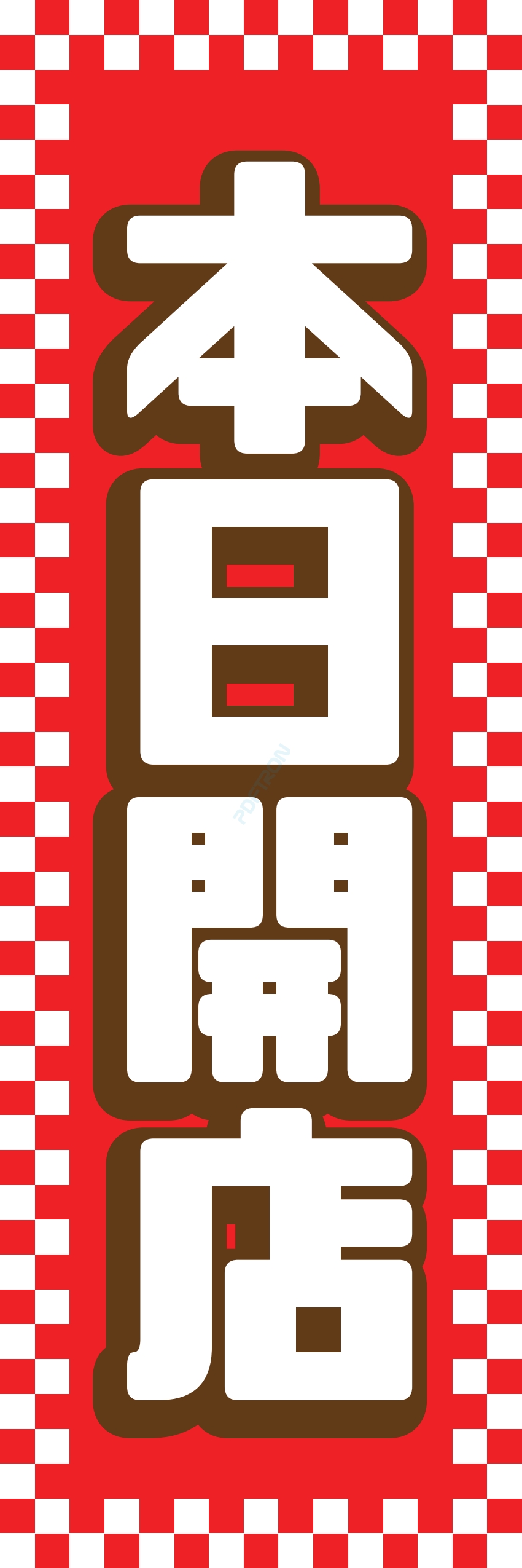 売り出し セール バーゲン