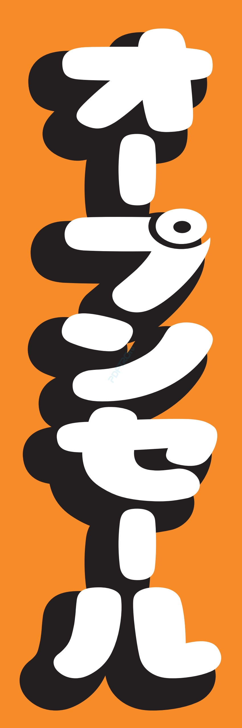 營業中 オープン 大売出し