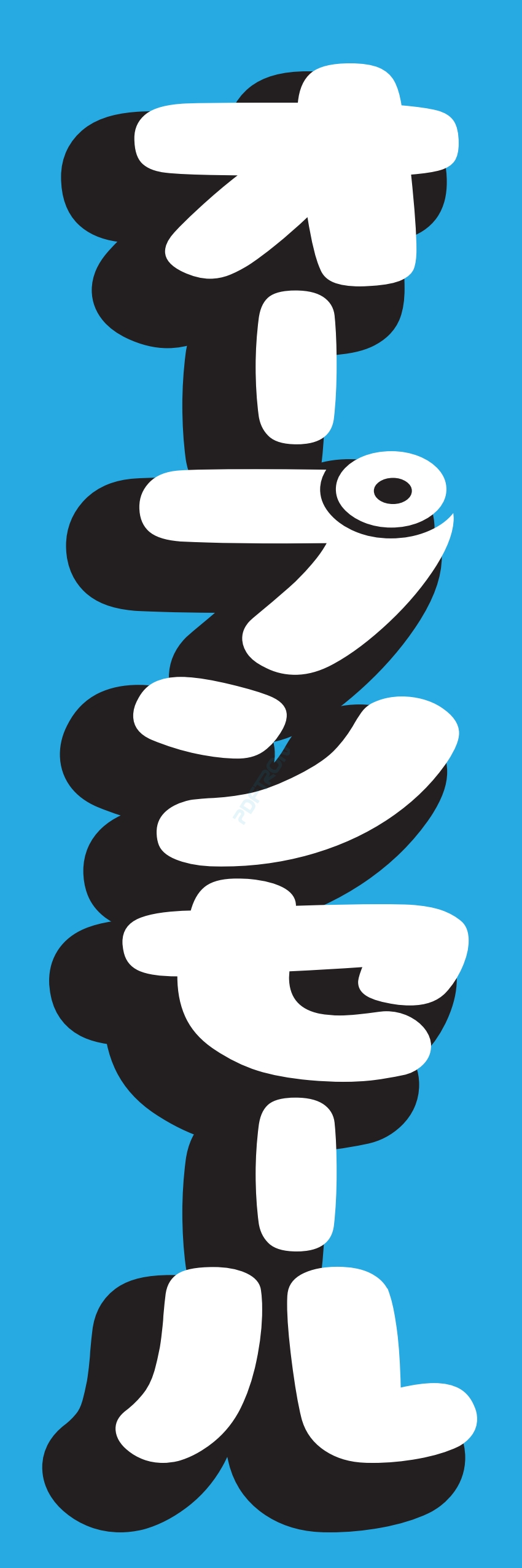 營業中 オープン 大売出し