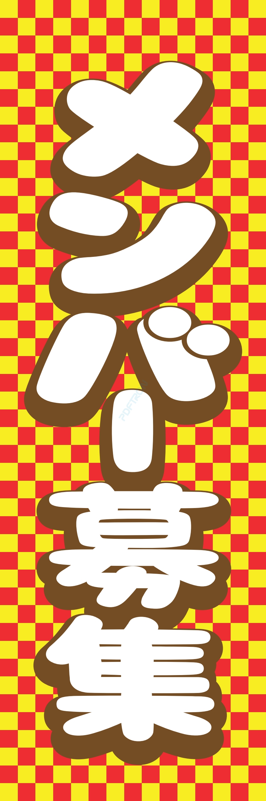 募集中 スタッフ 生徒募集