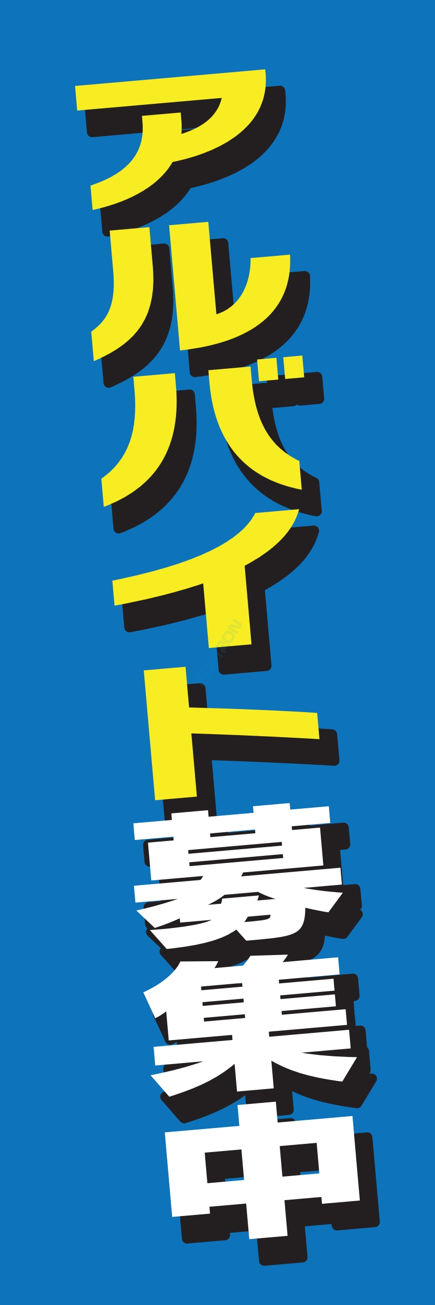 募集中 スタッフ 生徒募集