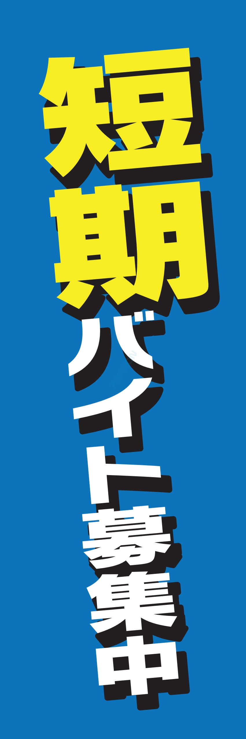 募集中 スタッフ 生徒募集