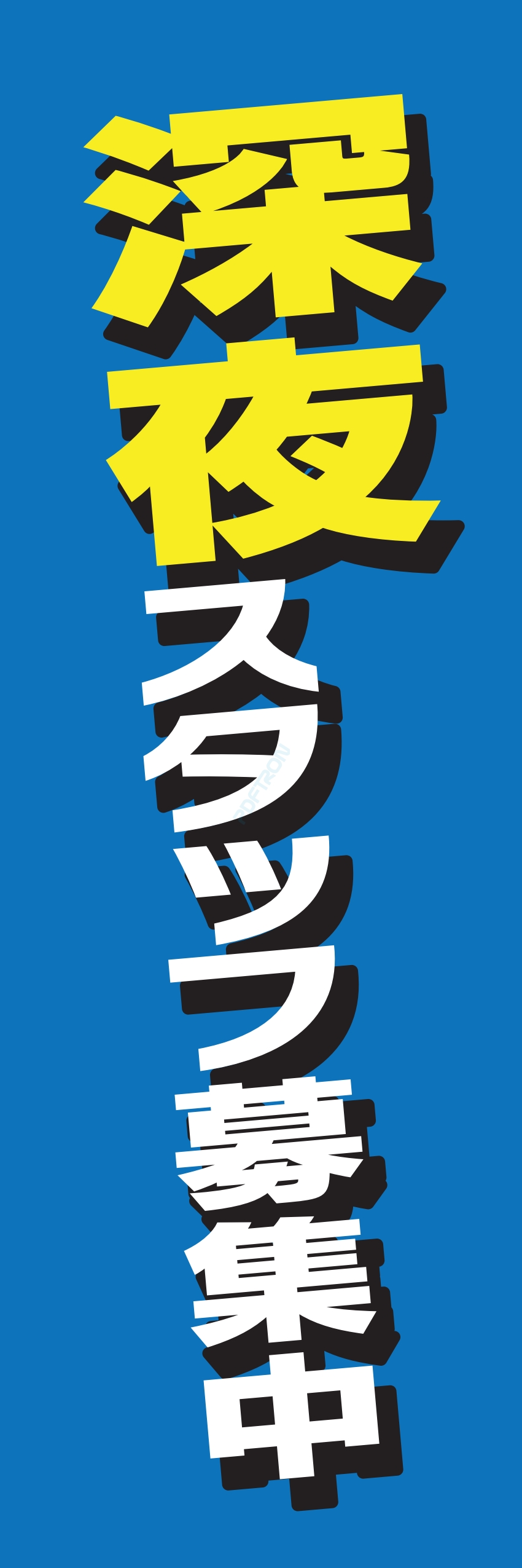 募集中 スタッフ 生徒募集